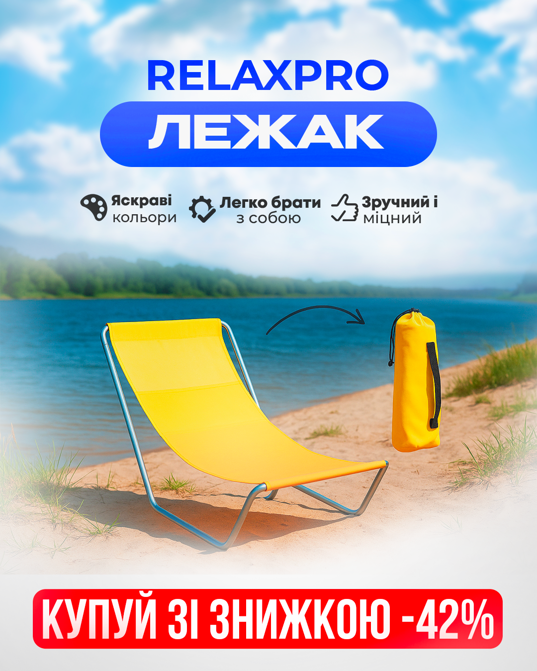 Лежак RelaxPro